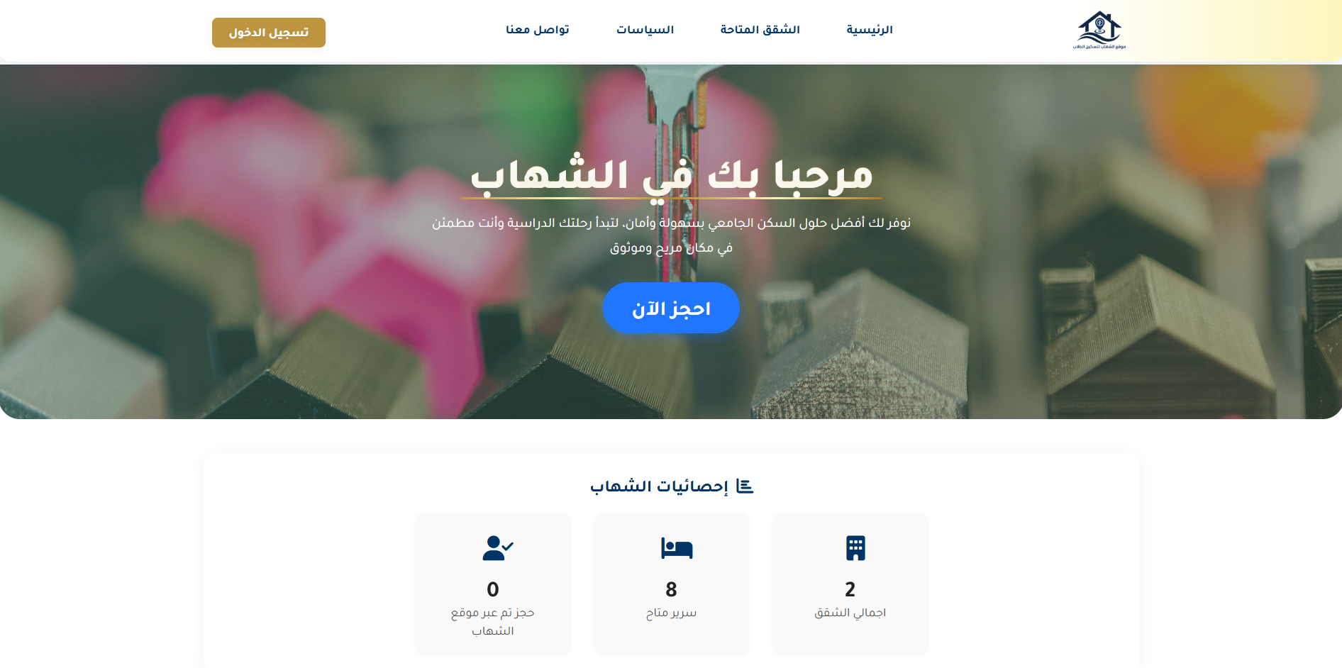 Shehab Housing Platform screenshot 1